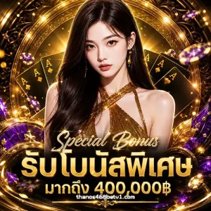 THANOS แตกหนัก 