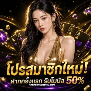 THANOS468 ฝากถอน