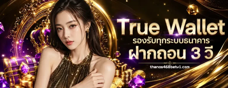 THANOS468bet เว็บตรง